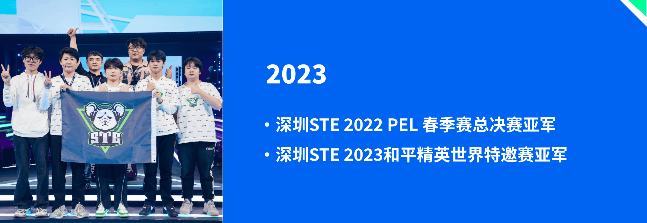 深圳STE